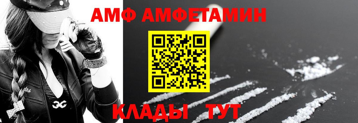 АМФ Розовый  Вход с VPN  АМФ  Amphetamine  Фролово 