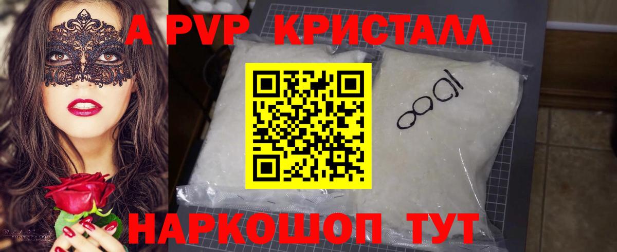 A-PVP кристаллы Фролово