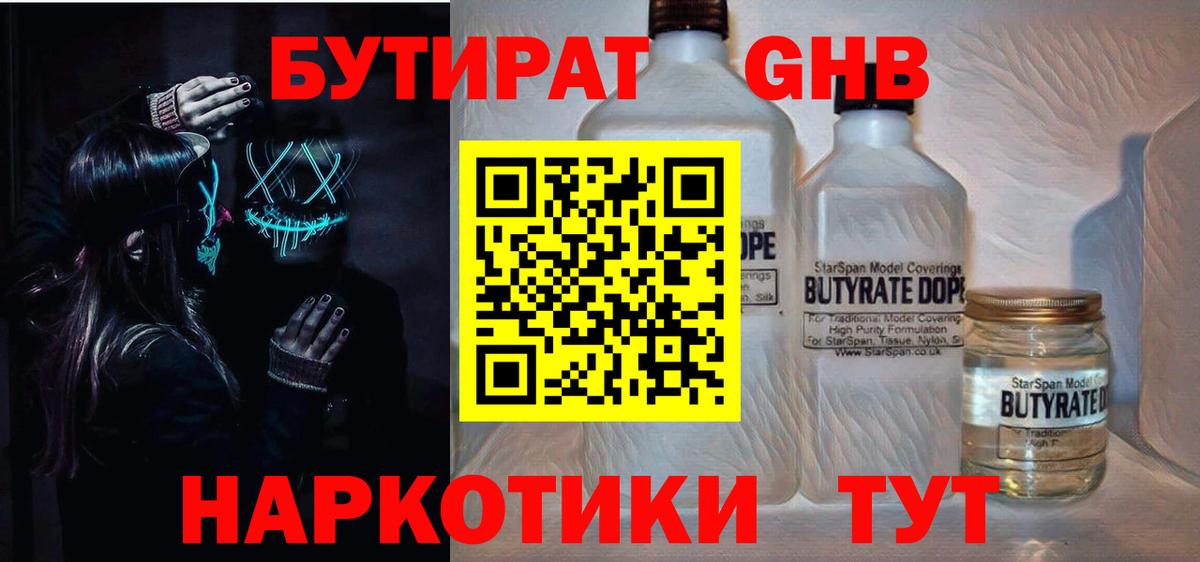 Бутират 99% Фролово