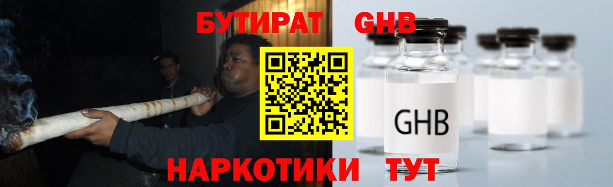 Фролово  БУТИРАТ  Вход с VPN  БУТИРАТ BDO 