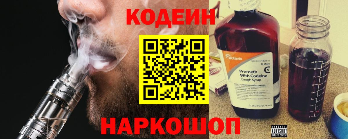 Кодеиновый сироп Lean напиток Lean (лин) Фролово