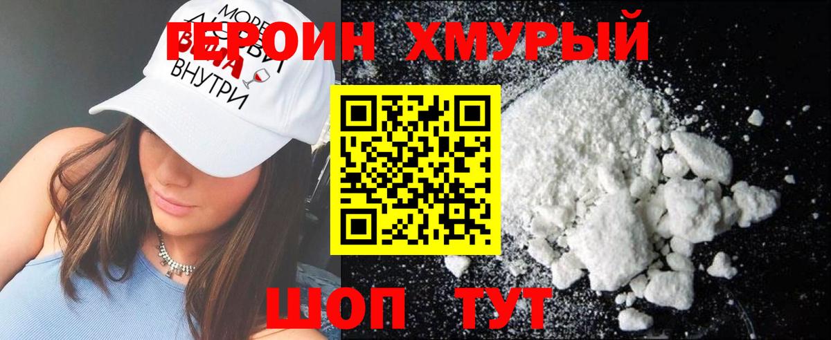 Героин VHQ Фролово