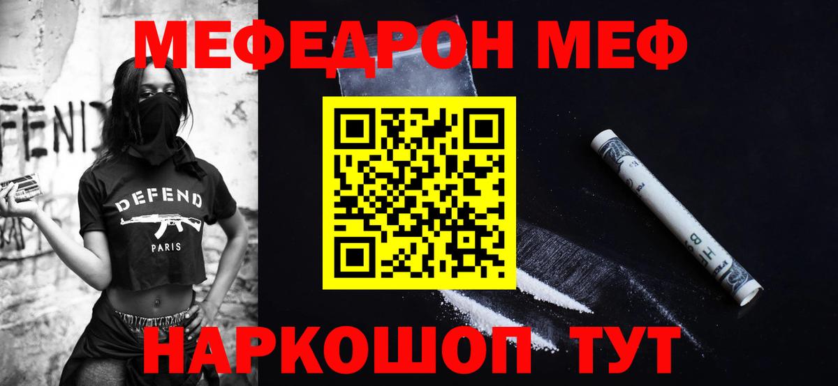 МЕФ кристаллы Фролово