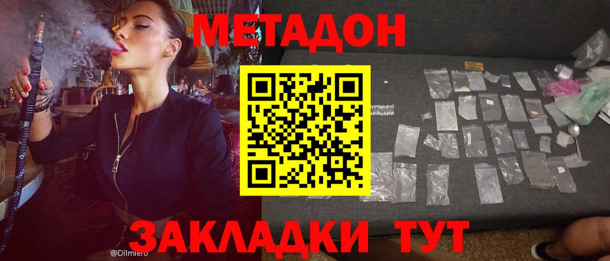 Фролово  МЕТАДОН VHQ  Вход с VPN  МЕТАДОН VHQ 