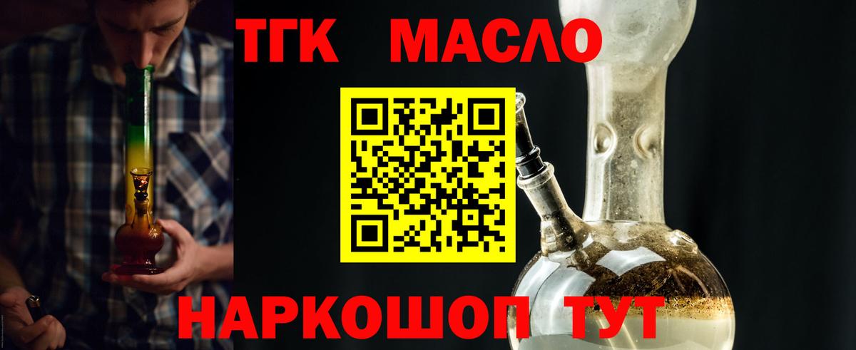 ТГК гашишное масло Фролово